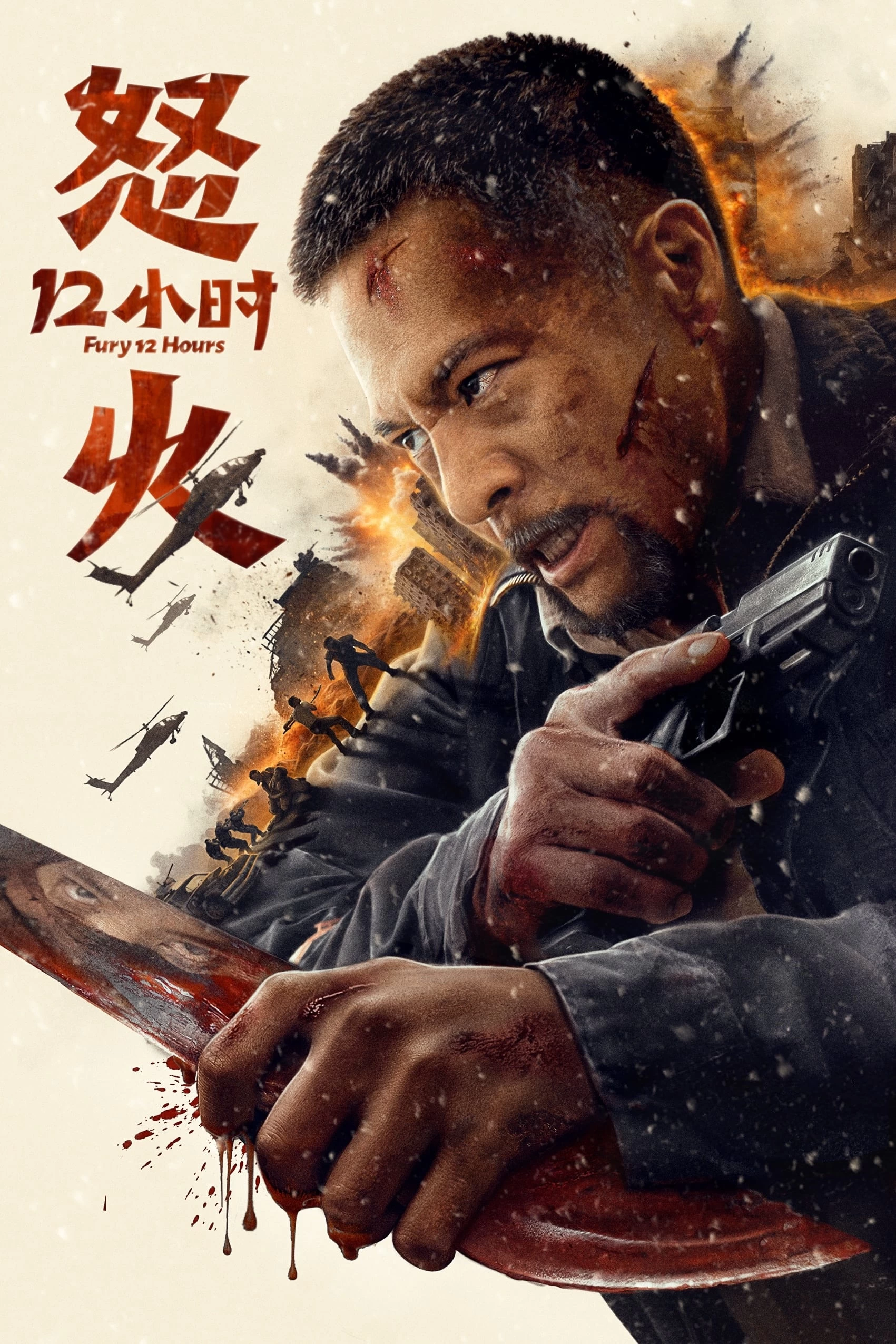 12 Giờ Của Lửa Giận | Fury 12 Hours (2024) 12 Giờ Của Lửa Giận | Fury 12 Hours (2024)