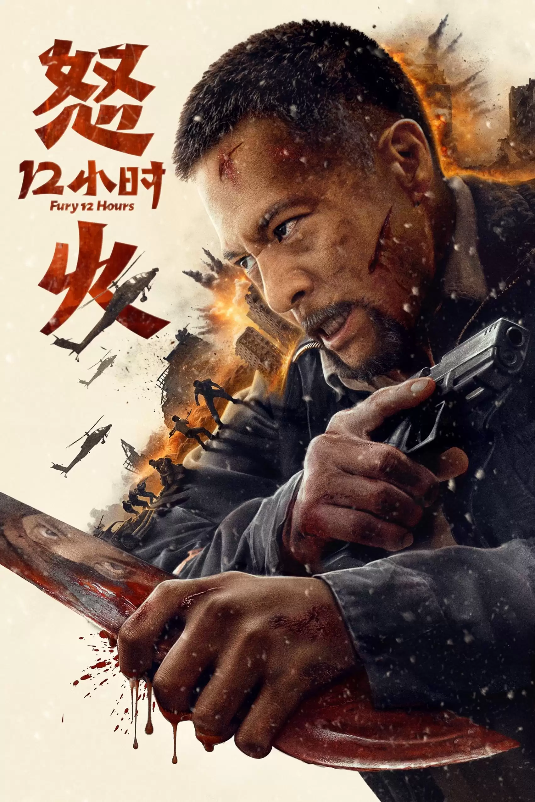 12 Giờ Truy Sát | Fury 12 Hours (2024) 12 Giờ Truy Sát | Fury 12 Hours (2024)