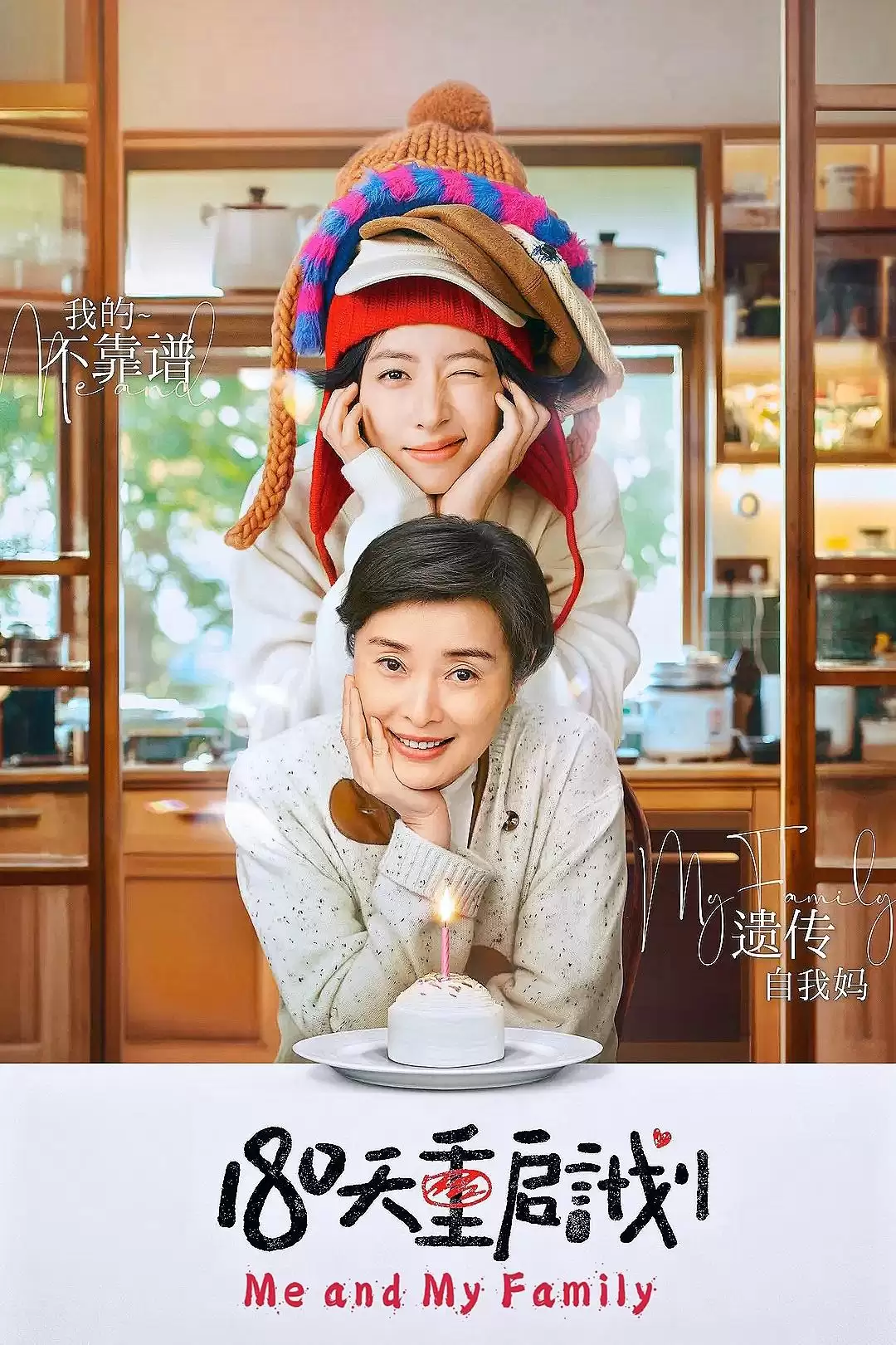 180 Ngày Tái Khởi Động Kế Hoạch | Me And My Family (2025) 180 Ngày Tái Khởi Động Kế Hoạch | Me And My Family (2025)