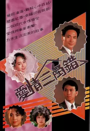 Ái Tình Tay Ba | Triangular Entanglement (1990)