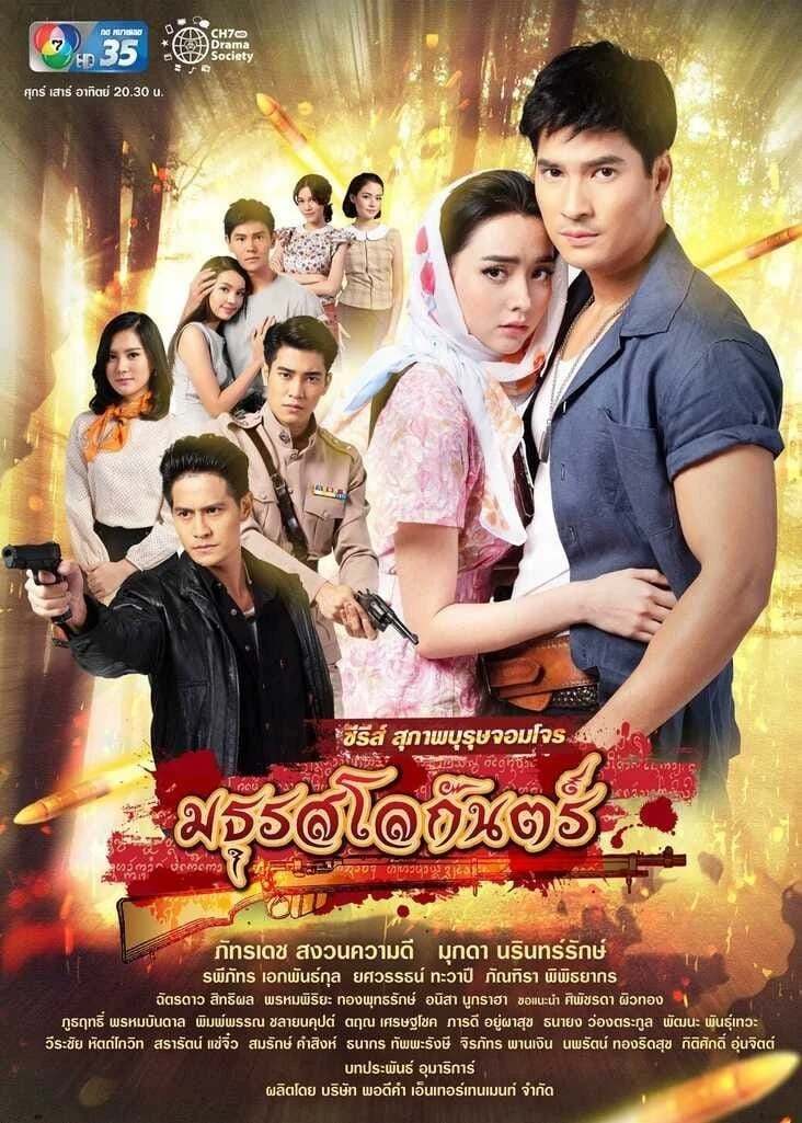 Âm Thanh Địa Ngục | Maturot Lohgan (2019) Âm Thanh Địa Ngục | Maturot Lohgan (2019)