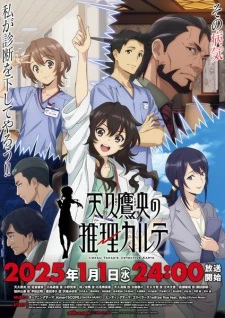 Ameku Takao no Suiri Karte | Ameku M.D.: Doctor Detective, Ameku Takao's Detective Karte (2025) Ameku Takao no Suiri Karte | Ameku M.D.: Doctor Detective, Ameku Takao's Detective Karte (2025)