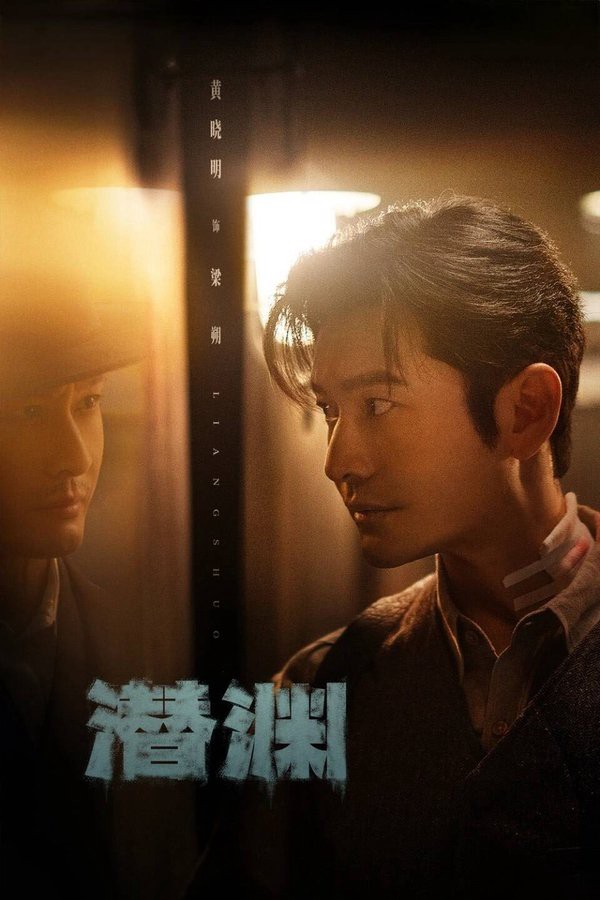 Ẩn Nấp Nơi Vực Sâu | Abyss Dweller (2025)