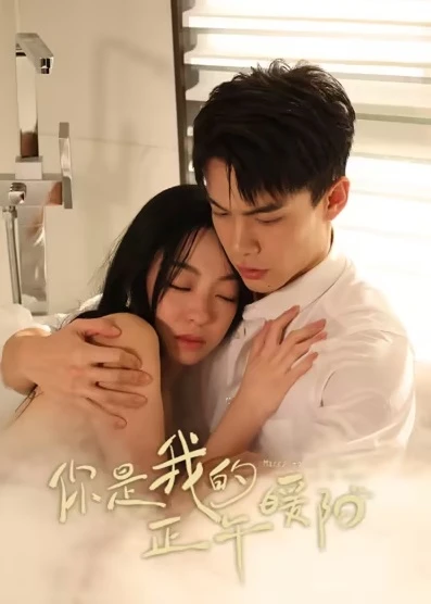 Anh Là Nắng Ấm Ban Trưa Của Em | Marry to the Enemy of My Enemy (2025) Anh Là Nắng Ấm Ban Trưa Của Em | Marry to the Enemy of My Enemy (2025)