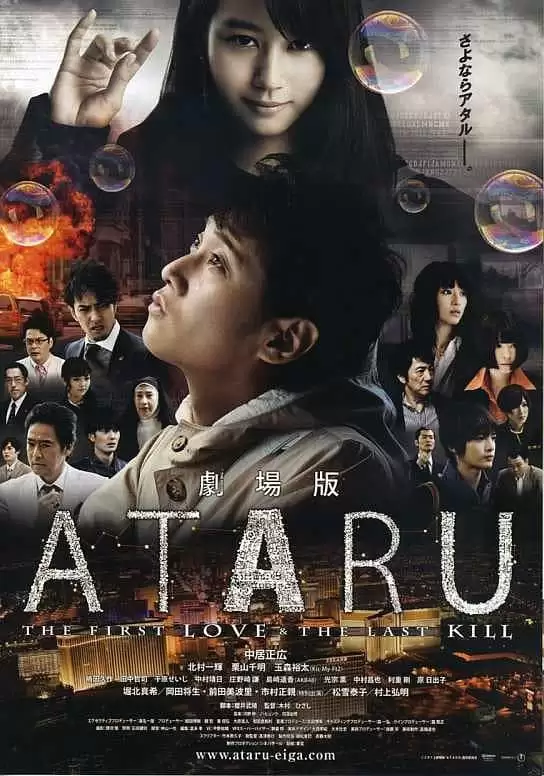Ataru: Mối Tình Đầu Và Lần Giết Cuối Cùng | Ataru: The First Love & The Last Kill (2013) Ataru: Mối Tình Đầu Và Lần Giết Cuối Cùng | Ataru: The First Love & The Last Kill (2013)