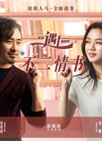 Cuốn Sách Tình Yêu (Bắc Kinh Gặp Seatle) | Book of Love (2016)