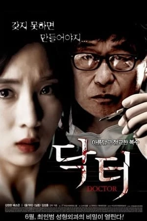 Bác Sĩ Thẫm Mỹ | Doctor (2012)