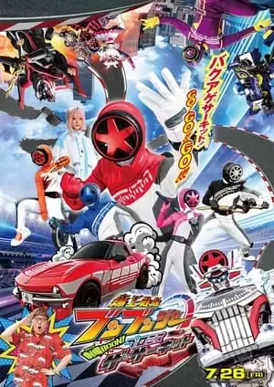 Bakuage Sentai Boonboomger The Movie | 爆上戦隊ブンブンジャー 劇場BOON!プロミス・ザ・サーキット (2024) Bakuage Sentai Boonboomger The Movie | 爆上戦隊ブンブンジャー 劇場BOON!プロミス・ザ・サーキット (2024)