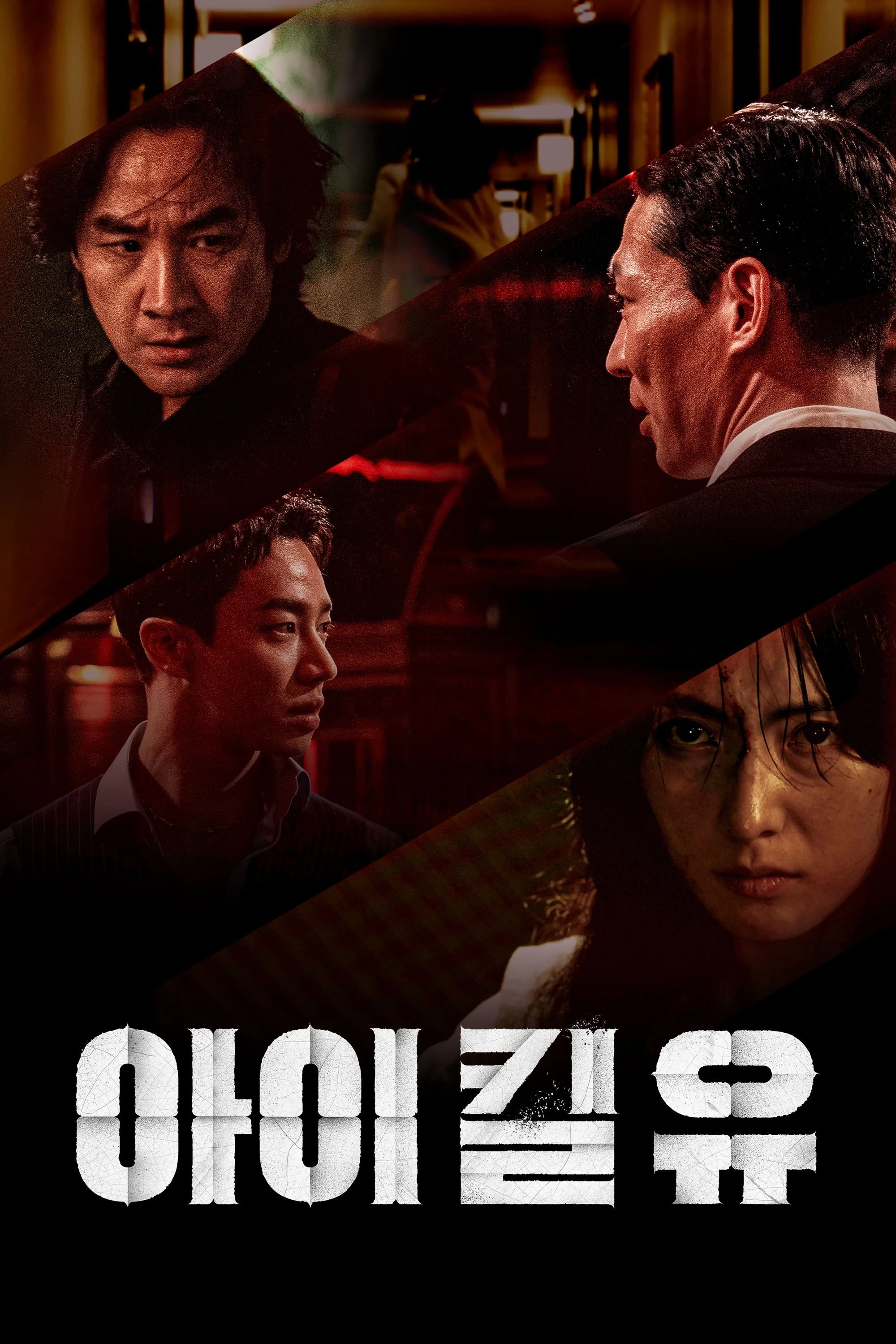 Bản Sao Thế Mạng | I Kill U (2025)