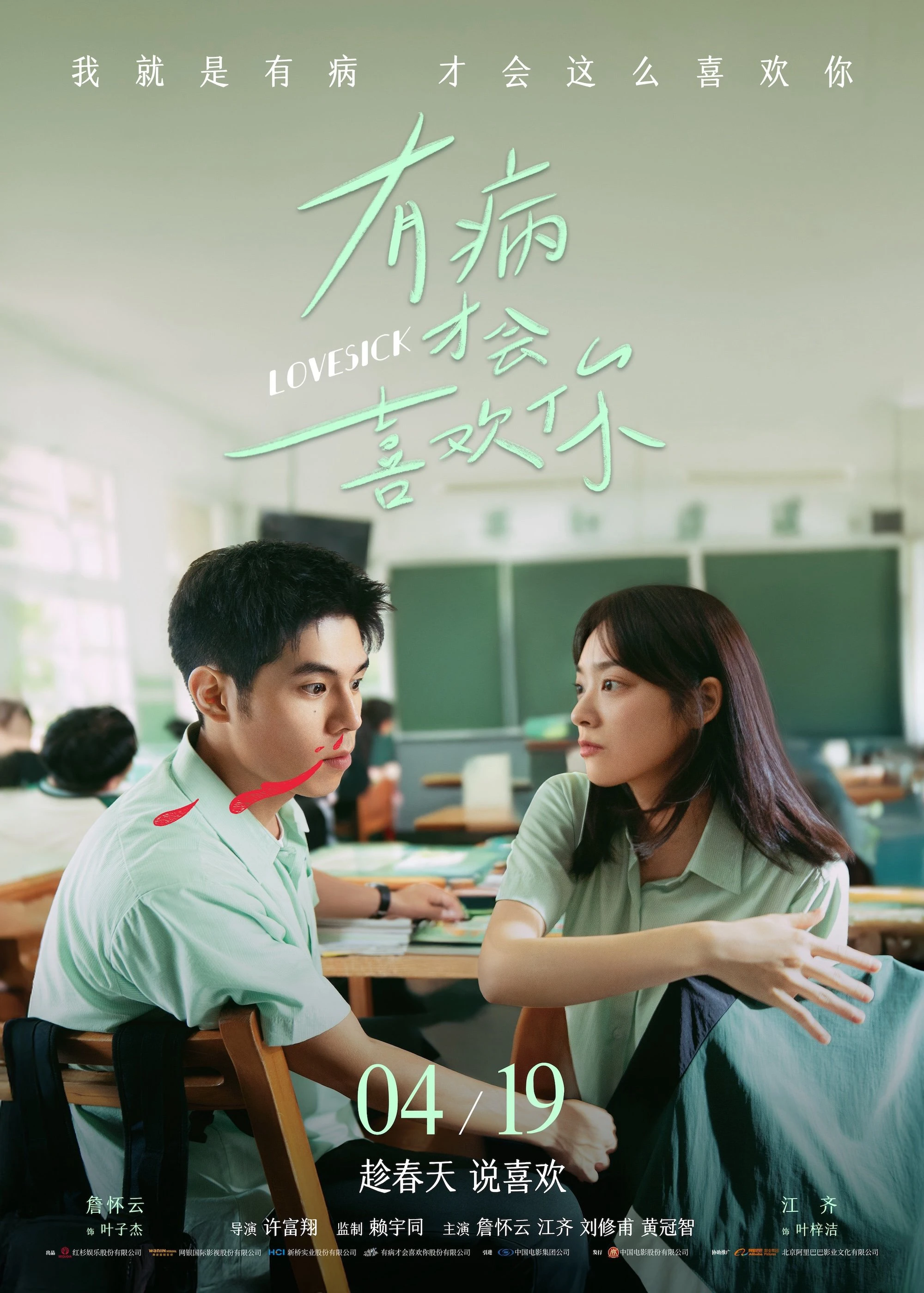 Bị Bệnh Mới Thích Cậu | Lovesick (2025)