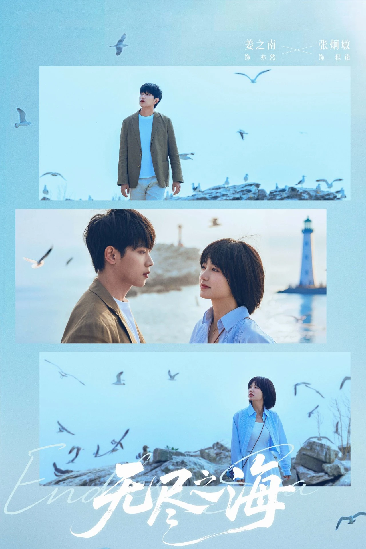 Biển Cả Vô Tận | Endless Sea (2025)