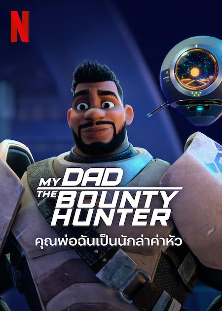 Bố Tôi Là Thợ Săn Tiền Thưởng (Phần 1) | My Dad The Bounty Hunter (Season 1) (2023)