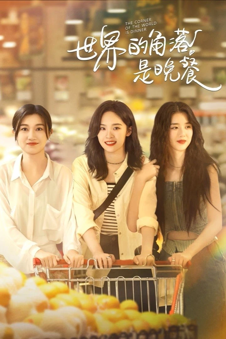 Bữa Tối Ở Góc Khuất Thế Giới | The Corner Of The World Is Dinner (2025) Bữa Tối Ở Góc Khuất Thế Giới | The Corner Of The World Is Dinner (2025)