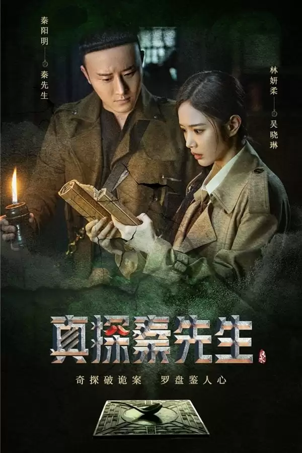 Chân Thám Tần Tiên Sinh: Mị Tướng | Detective Qin 2 (2024) Chân Thám Tần Tiên Sinh: Mị Tướng | Detective Qin 2 (2024)