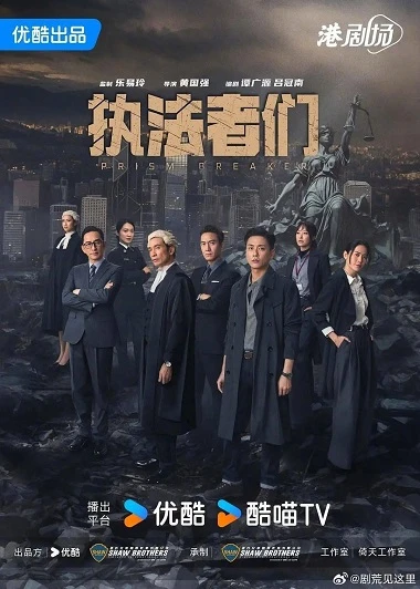 Chấp Pháp Giả Môn (Lực Lượng Chấp Pháp) | Prism Breaker (2025) Chấp Pháp Giả Môn (Lực Lượng Chấp Pháp) | Prism Breaker (2025)