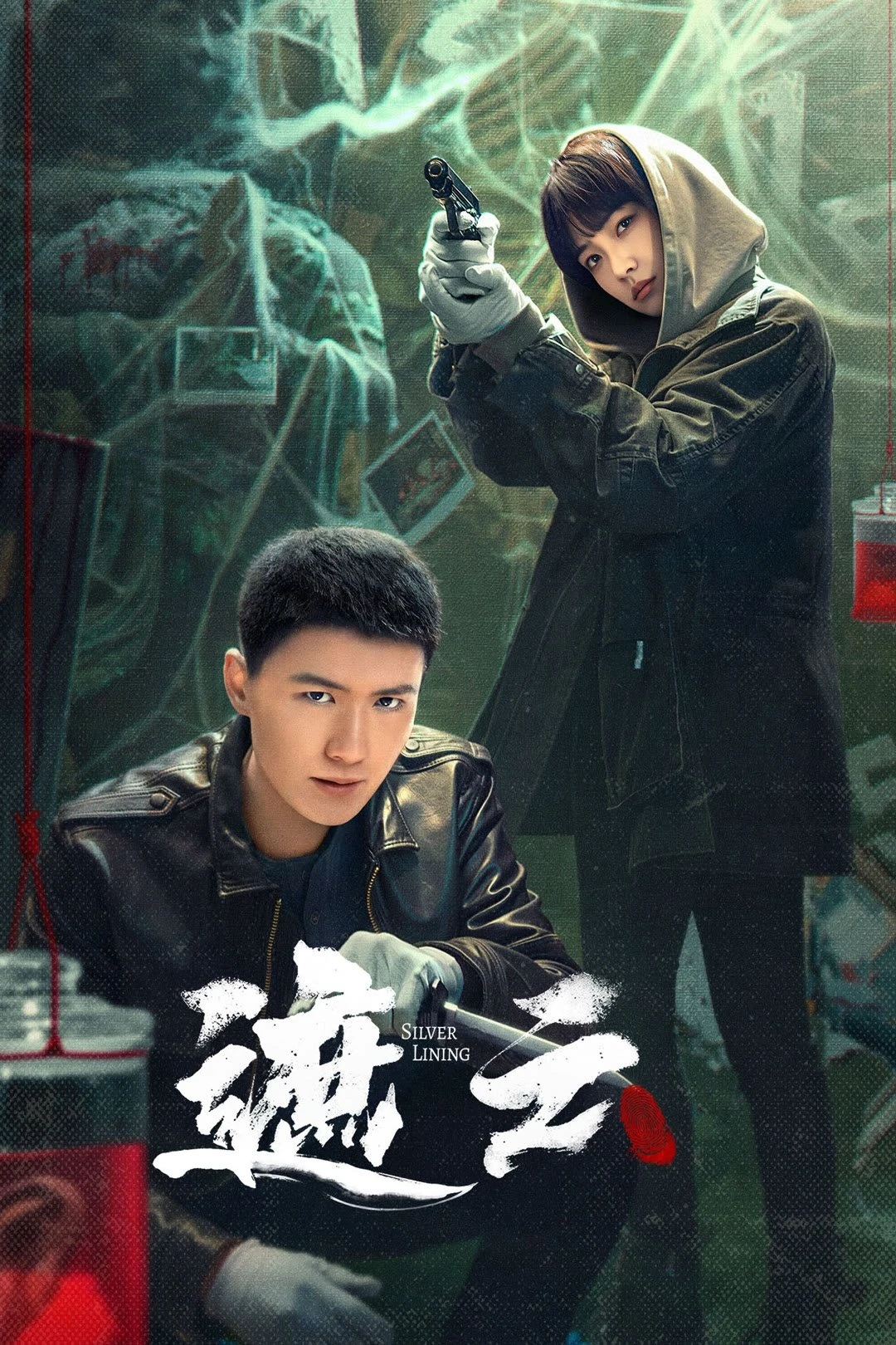 Che Mây (Già Vân) | Silver Lining (2025) Che Mây (Già Vân) | Silver Lining (2025)