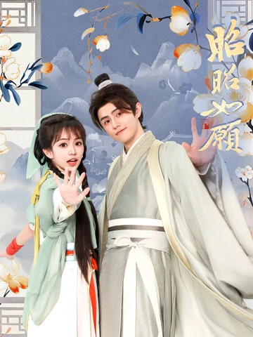 Chiêu Chiêu Như Nguyện | My Unpredictable Lover (2025)