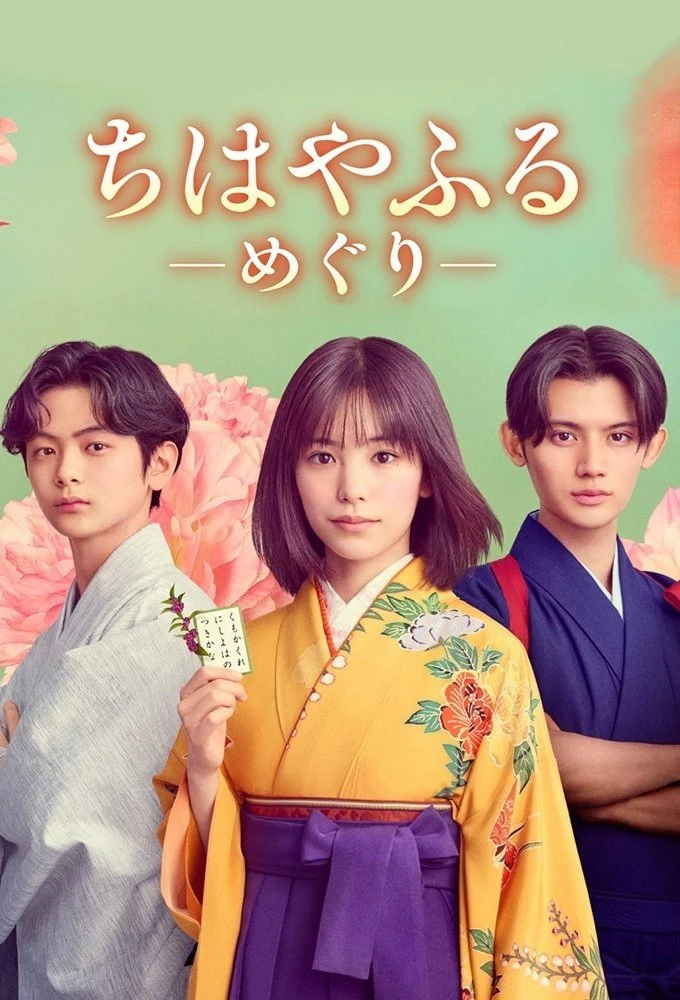 Chihayafuru: Vòng Lặp Mới | Chihayafuru: Full Circle (2025)
