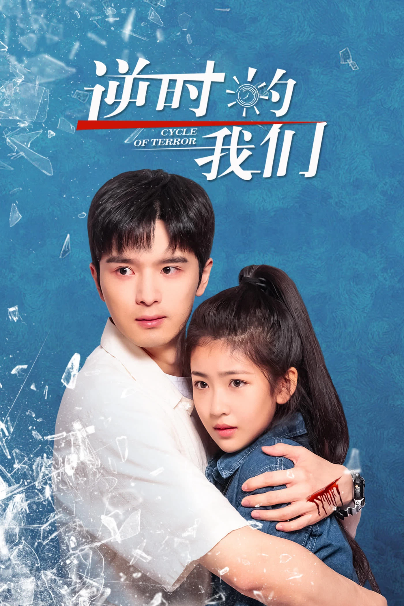 Chúng Ta Ngược Dòng Thời Gian | Cycle Of Terror (2025) Chúng Ta Ngược Dòng Thời Gian | Cycle Of Terror (2025)