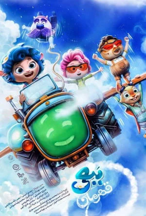 Chuyện Muông Thú Dạy Bé Cừu Bay | Woolina and the No Birds (2024)