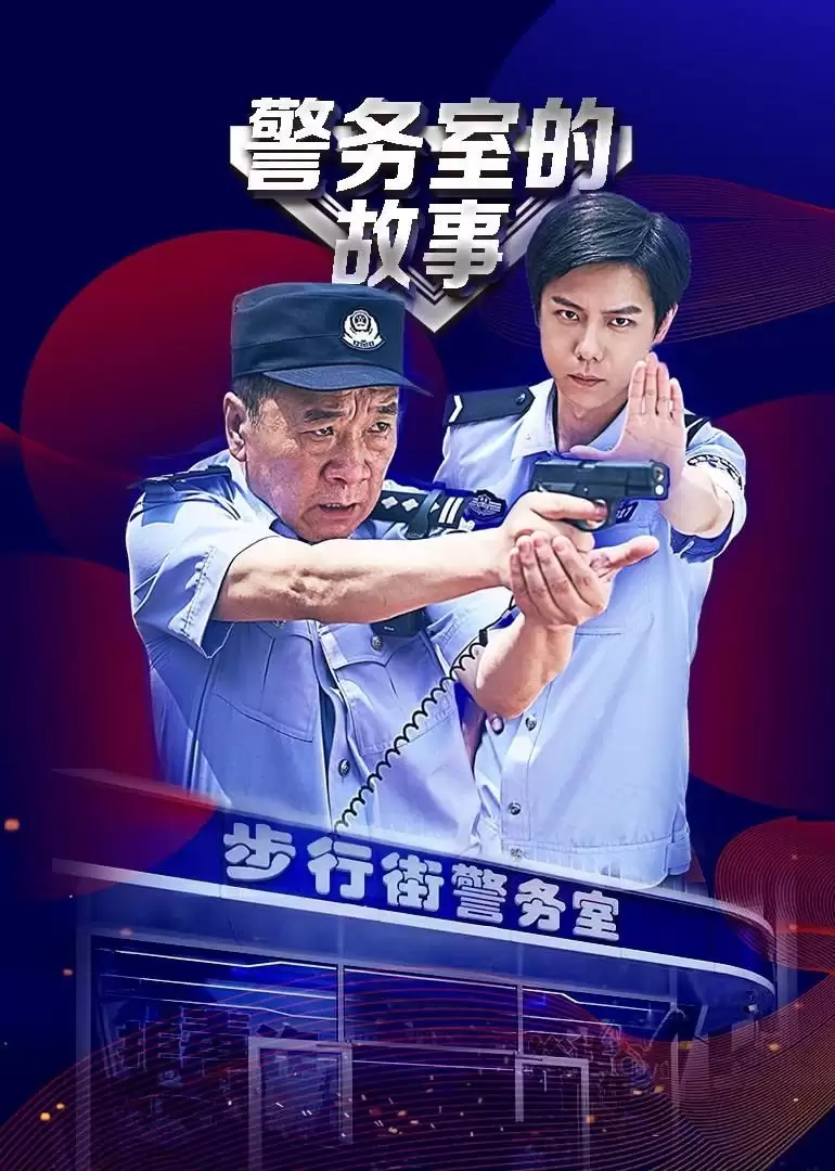 Chuyện Phòng Cảnh Sát | In The Line Of Duty (2025) Chuyện Phòng Cảnh Sát | In The Line Of Duty (2025)