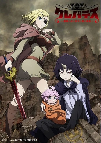 Clevatess: Majuu no Ou to Akago to Shikabane no Yuusha | Clevatess: The King of Devil Beasts (2025) Clevatess: Majuu no Ou to Akago to Shikabane no Yuusha | Clevatess: The King of Devil Beasts (2025)