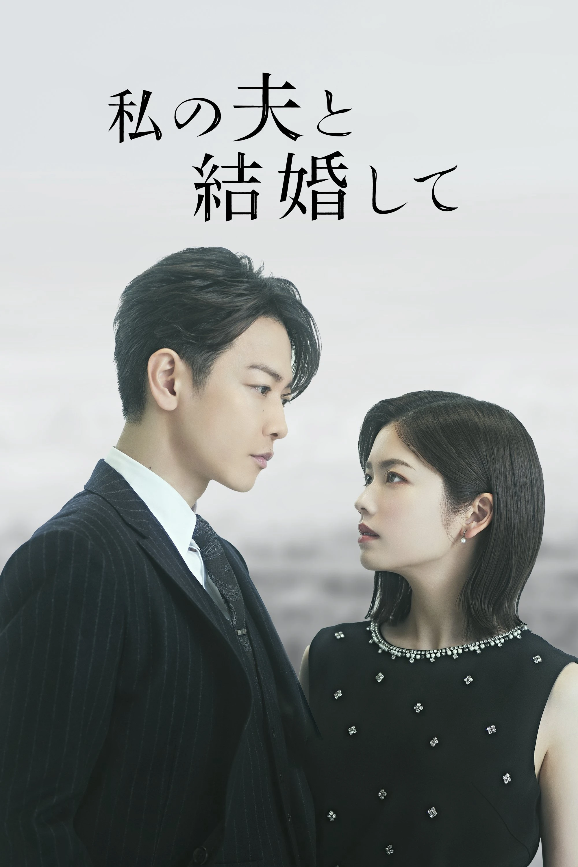 Cô Đi Mà Lấy Chồng Tôi (Bản Nhật) | Marry My Husband: Japan (2025)