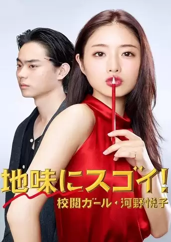 Cô Nàng Kiểm Duyệt Kono Etsuko | Pretty Proofreader (2016) Cô Nàng Kiểm Duyệt Kono Etsuko | Pretty Proofreader (2016)