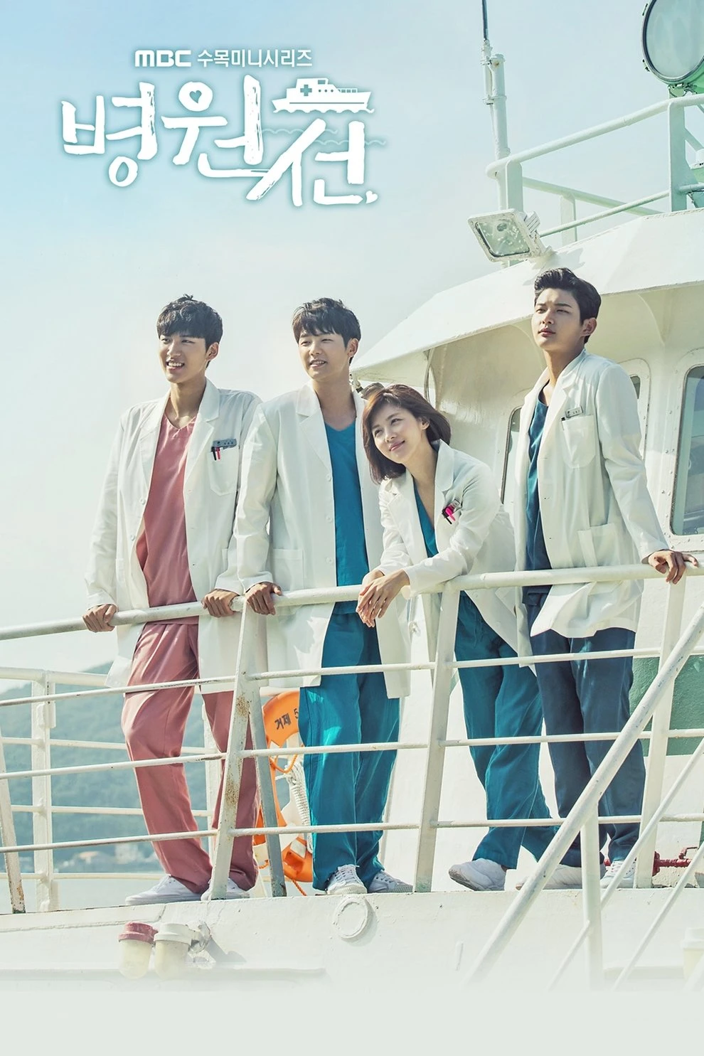 Con Tàu Y Đức | Hospital Ship (2017) Con Tàu Y Đức | Hospital Ship (2017)
