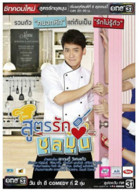 Công Thức Tình Yêu Của Bếp Trưởng | Recipe For A Chaotic Love (2016)