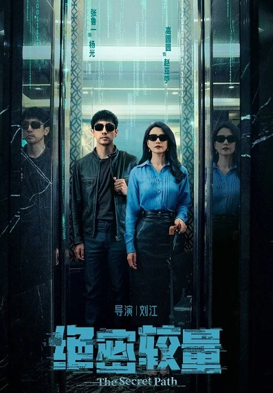 Cuộc Chiến Tuyệt Mật | The Secret Path (2025) Cuộc Chiến Tuyệt Mật | The Secret Path (2025)