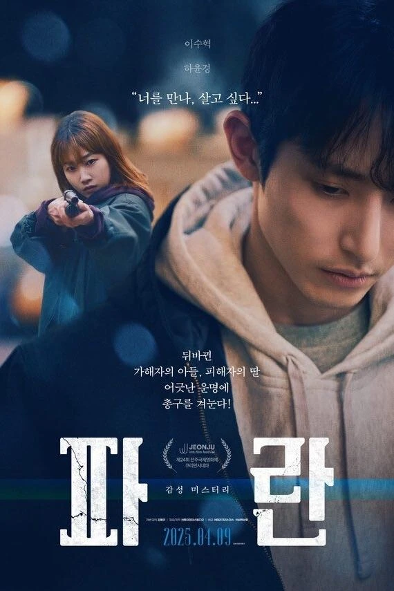 Cuộc Đời Dậy Sóng | Lost (2025)