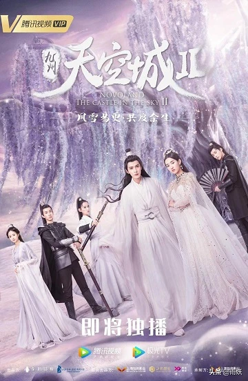 Cửu Châu: Thiên Không Thành (Phần 2) | Novoland 2: The Castle in the Sky (2020) Cửu Châu: Thiên Không Thành (Phần 2) | Novoland 2: The Castle in the Sky (2020)