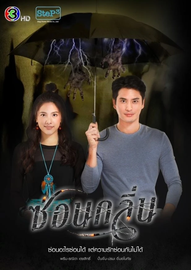 Dạ Lai Hương | My Sassy Psychic (2022) Dạ Lai Hương | My Sassy Psychic (2022)