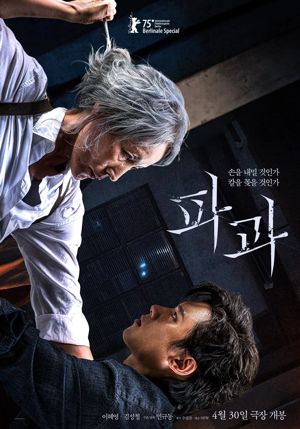 Đại Mẫu | The Old Woman With The Knife (2025) Đại Mẫu | The Old Woman With The Knife (2025)