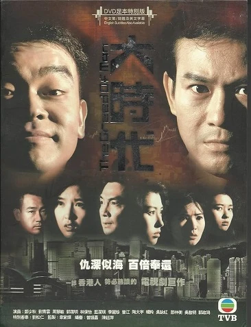 Đại Thời Đại | The Greed of Man (1992) Đại Thời Đại | The Greed of Man (1992)