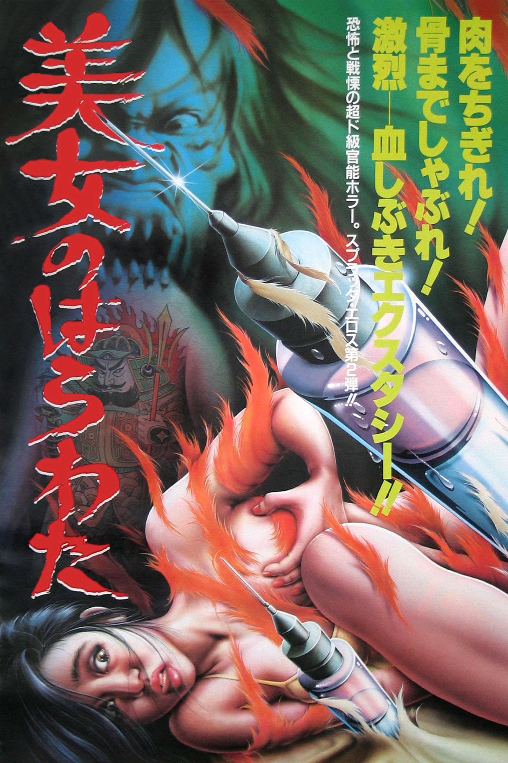 Dân Nữ Báo Thù | Entrails of a Beautiful Woman (1986)