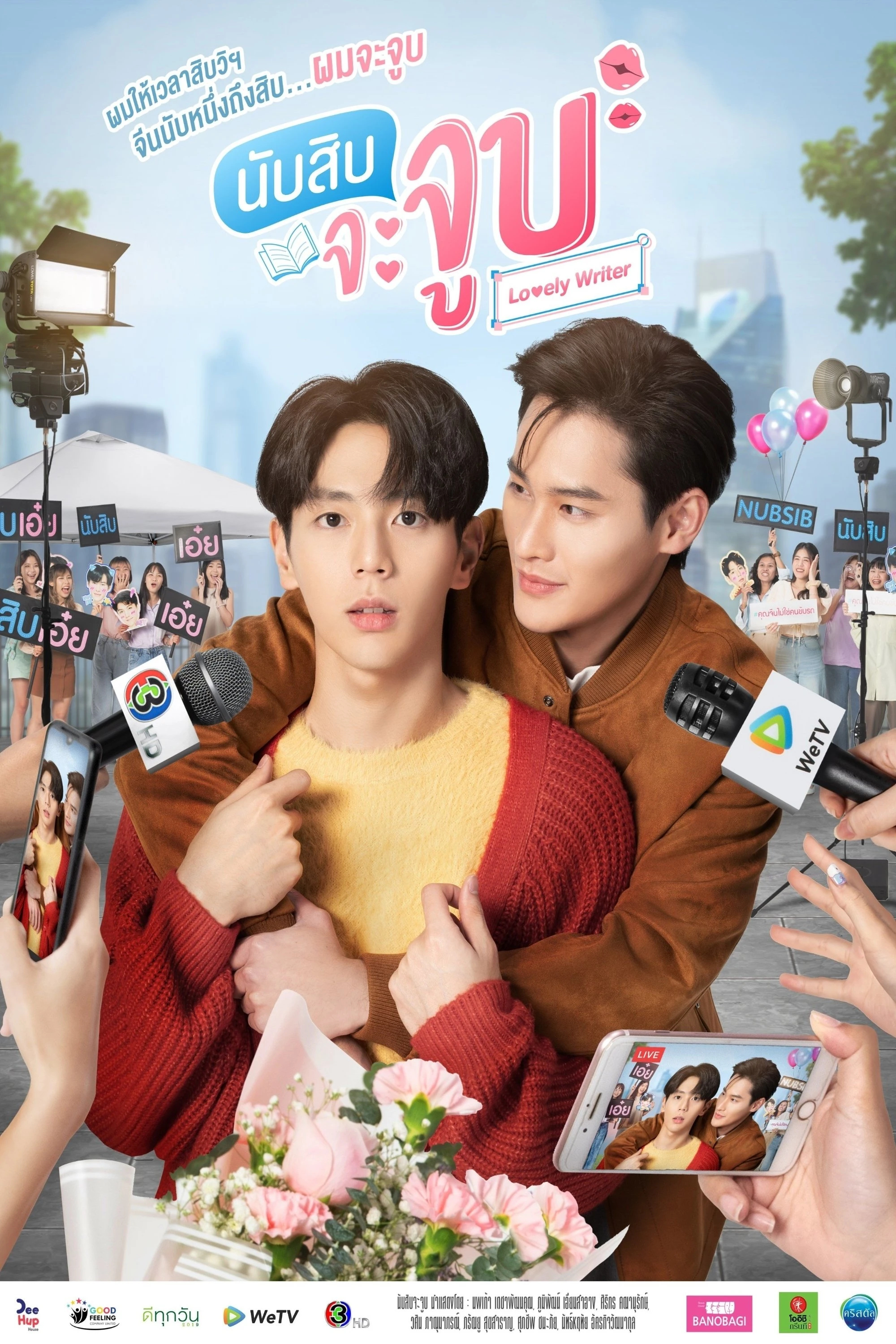 Đếm 10 Là Hôn | Lovely Writer (Uncut Ver.) (2021) Đếm 10 Là Hôn | Lovely Writer (Uncut Ver.) (2021)