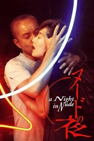 Đêm Cuồng Dại | A Night in Nude (1993) Đêm Cuồng Dại | A Night in Nude (1993)