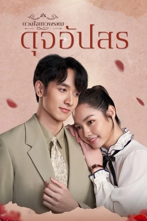 Dhevaprom: Jaipisut | Dhevaprom: Jaipisut (2024) Dhevaprom: Jaipisut | Dhevaprom: Jaipisut (2024)