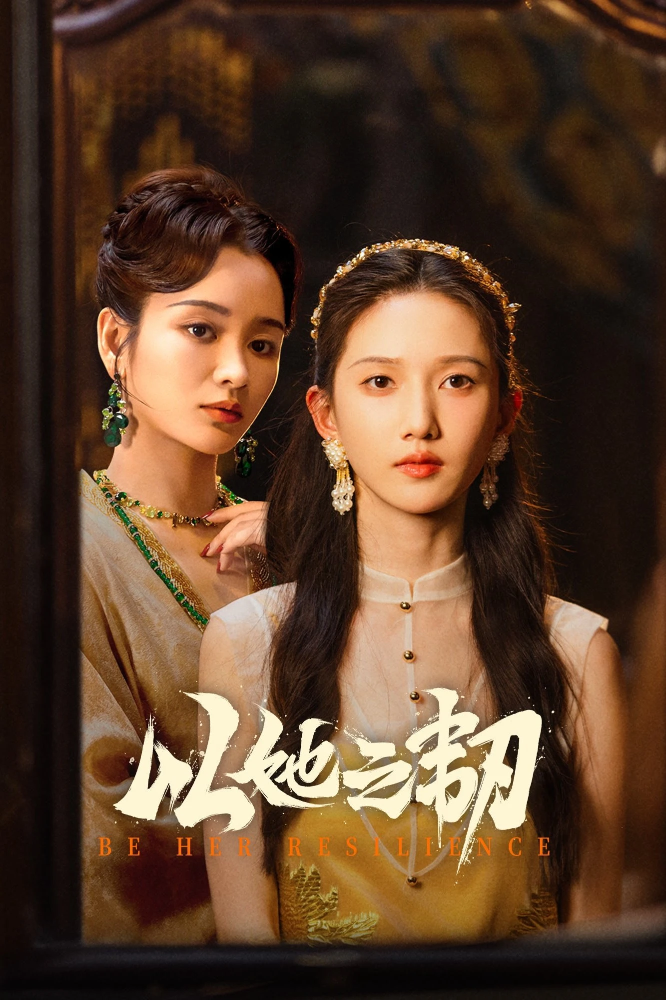 Kiên Trì Như Cô Ấy (Dĩ Tha Chi Nhẫn) | Be Her Resilience (2025)