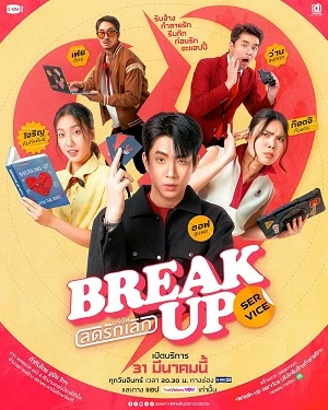 Dịch Vụ Chia Tay | Break Up Service (2025) Dịch Vụ Chia Tay | Break Up Service (2025)