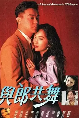 Điệp Khúc Tình Yêu | Heartbreak Blues (1991) Điệp Khúc Tình Yêu | Heartbreak Blues (1991)