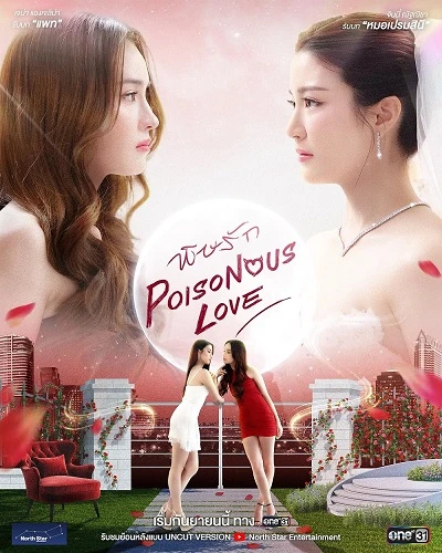 Độc Dược Tình Yêu | Poisonous Love (2025) Độc Dược Tình Yêu | Poisonous Love (2025)