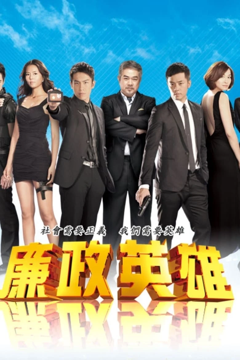 Đội Chuyên Án Đặc Biệt 2 | Justice Heroes 2 (2011) Đội Chuyên Án Đặc Biệt 2 | Justice Heroes 2 (2011)