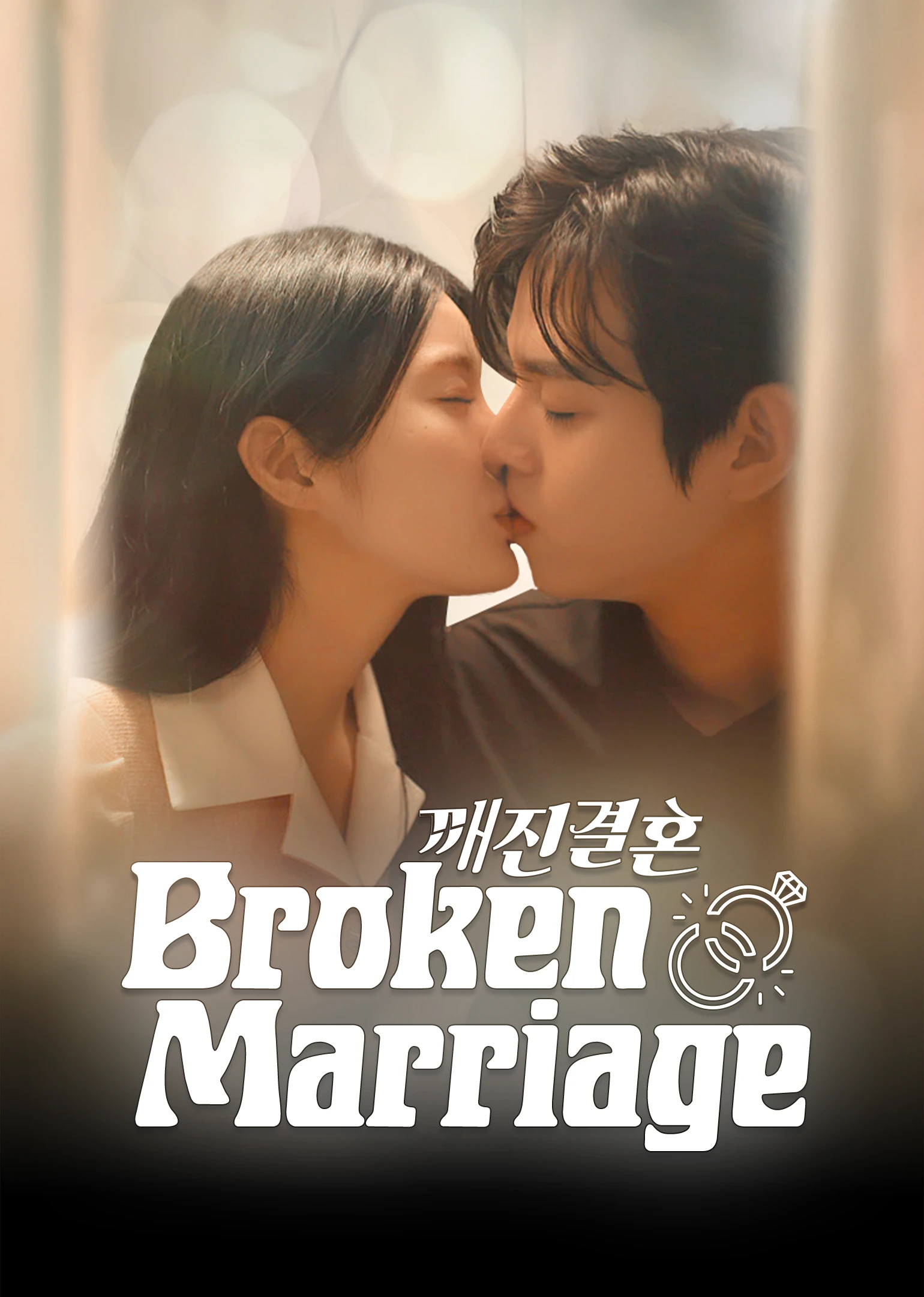 Đối Tượng Báo Thù Của Tôi Hơi Ngọt Ngào | Broken Marriage (2025) Đối Tượng Báo Thù Của Tôi Hơi Ngọt Ngào | Broken Marriage (2025)