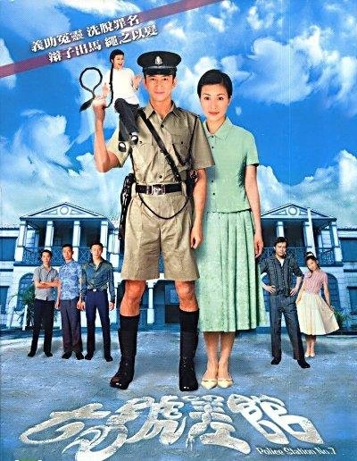 Đồn Cảnh Sát Số 7 | Police Station Number (2002)