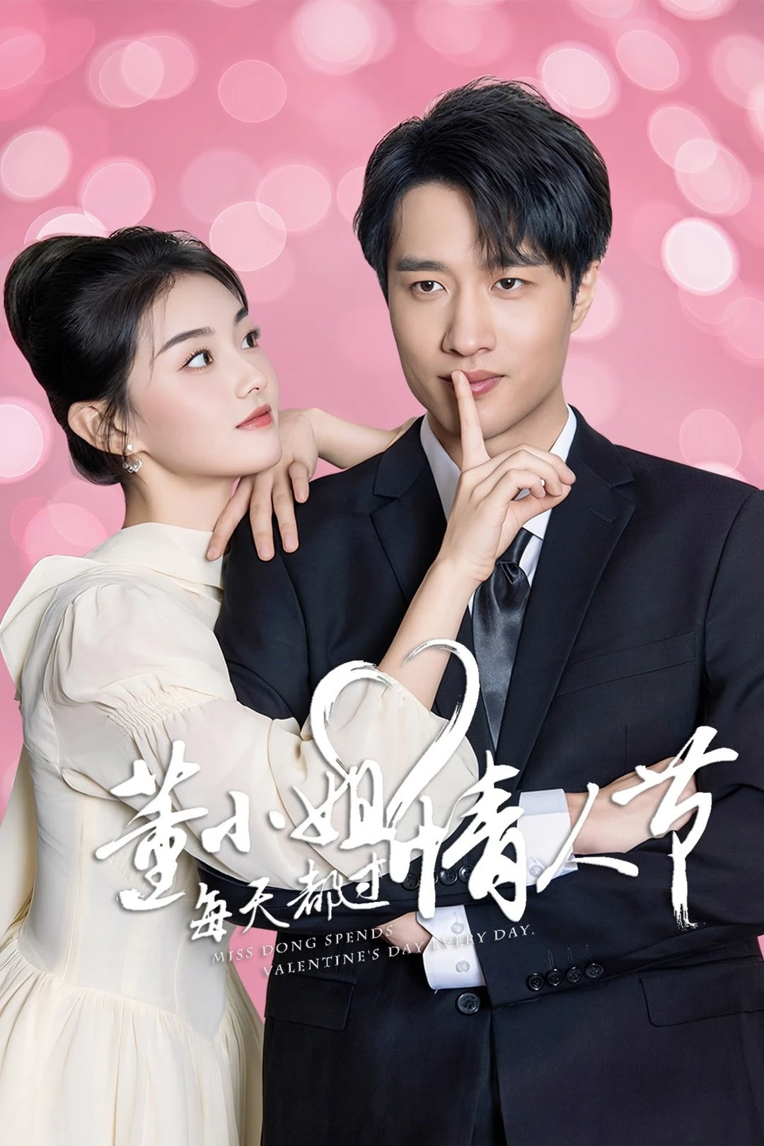 Đổng Tiểu Thư Ngày Nào Cũng Đón Valentine | Miss Dong Spends Valentine's Day Every Day (2025) Đổng Tiểu Thư Ngày Nào Cũng Đón Valentine | Miss Dong Spends Valentine's Day Every Day (2025)