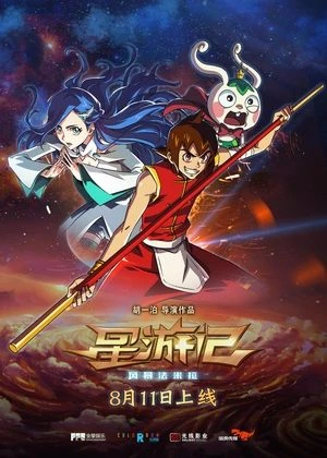 Du Ký Ngân Hà: Cơn Bão Famira | Rainbow Sea Storm Famira (2017) Du Ký Ngân Hà: Cơn Bão Famira | Rainbow Sea Storm Famira (2017)