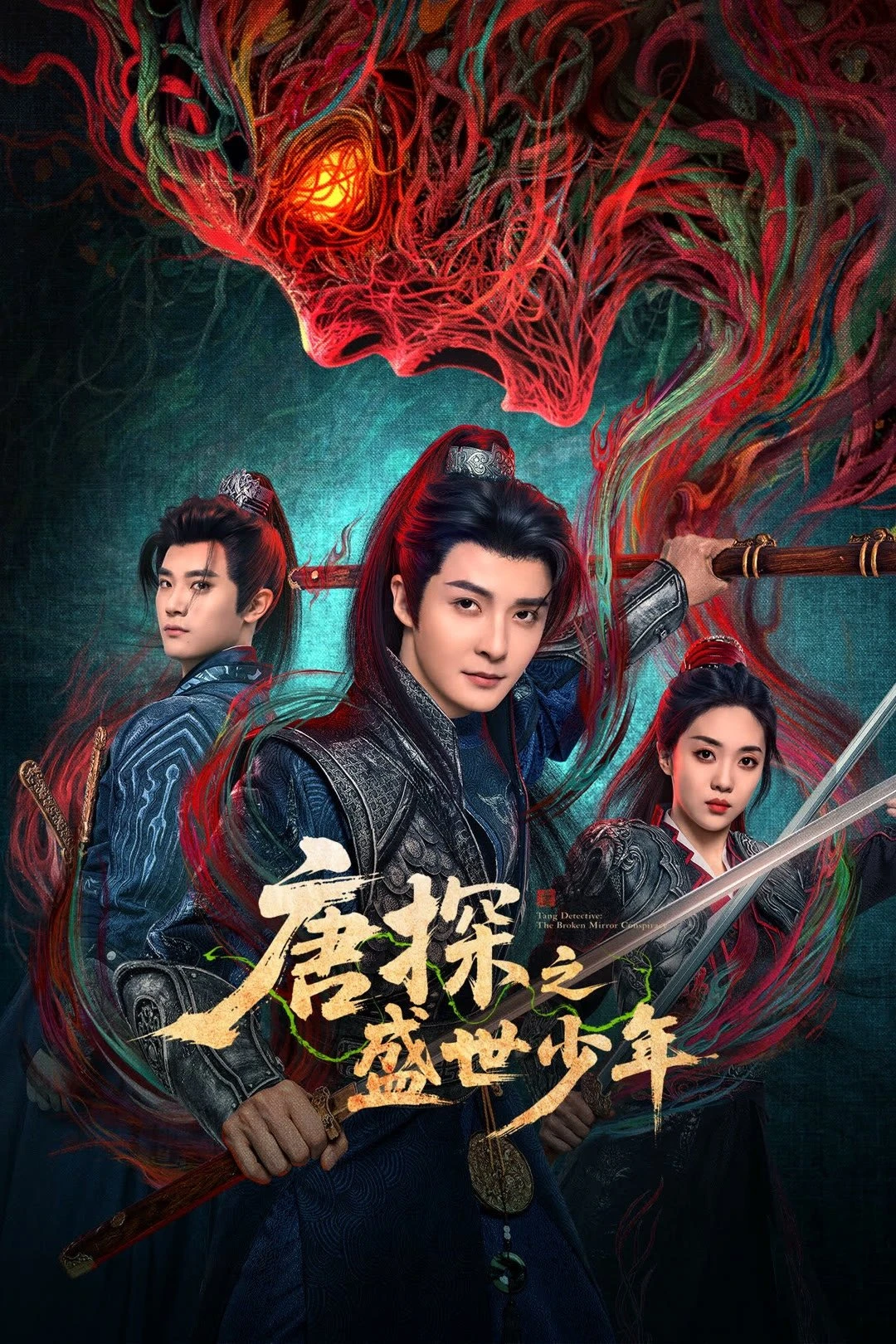Đường Thám: Thịnh Thế Thiếu Niên | Tang Detective: The Broken Mirror Conspiracy (2025) Đường Thám: Thịnh Thế Thiếu Niên | Tang Detective: The Broken Mirror Conspiracy (2025)
